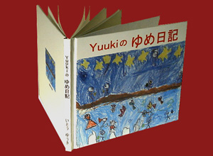 オリジナル製本mybook